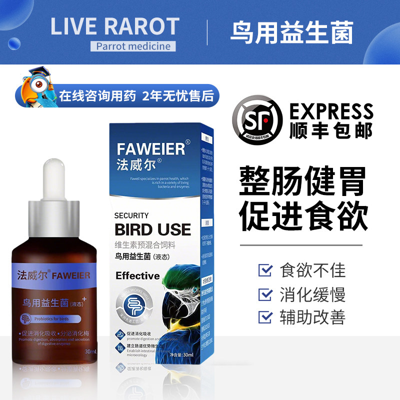 鹦鹉鸟类鸽子用画眉益生菌鸟禽玄凤积食便肠胃药助消化活性菌营养