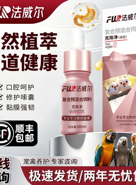 防霉克珠白色念珠玄凤嗉囊胀气积食少食鹦鹉玄凤鸟药氟康唑品