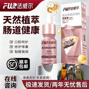 防霉克珠白色念珠玄凤嗉囊胀气积食少食鹦鹉玄凤鸟药氟康唑品