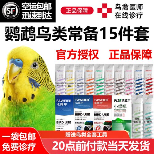 鹦鹉药品常备不适凯鸽电解质凯哥