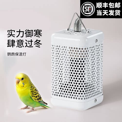 冬季防烫鹦鹉宠物保暖灯防啃咬