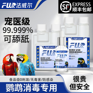 f10消毒液宠物杀菌牡丹玄凤环境消毒水除臭猫狗鹦鹉爬虫龟蛇专用