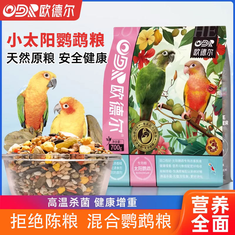 小太阳金太阳专用粮中小型无壳饲料去壳滋养丸混合鸟粮食营养饲料 - 实物图