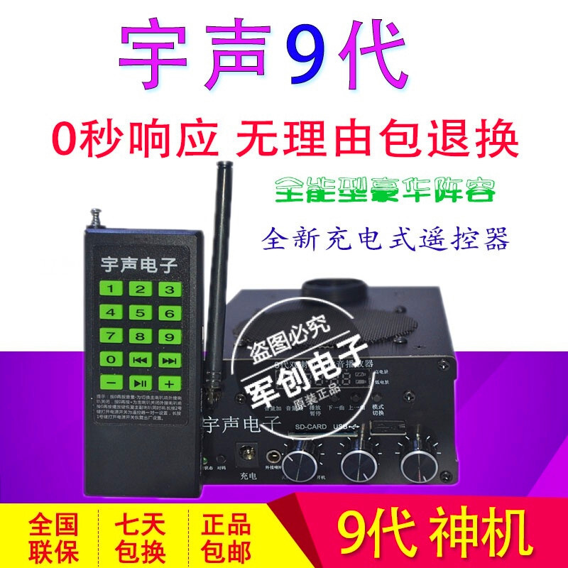 宇声9代九代无线遥控扩音器野马大圣春之声阳春仔立体喇叭播放器