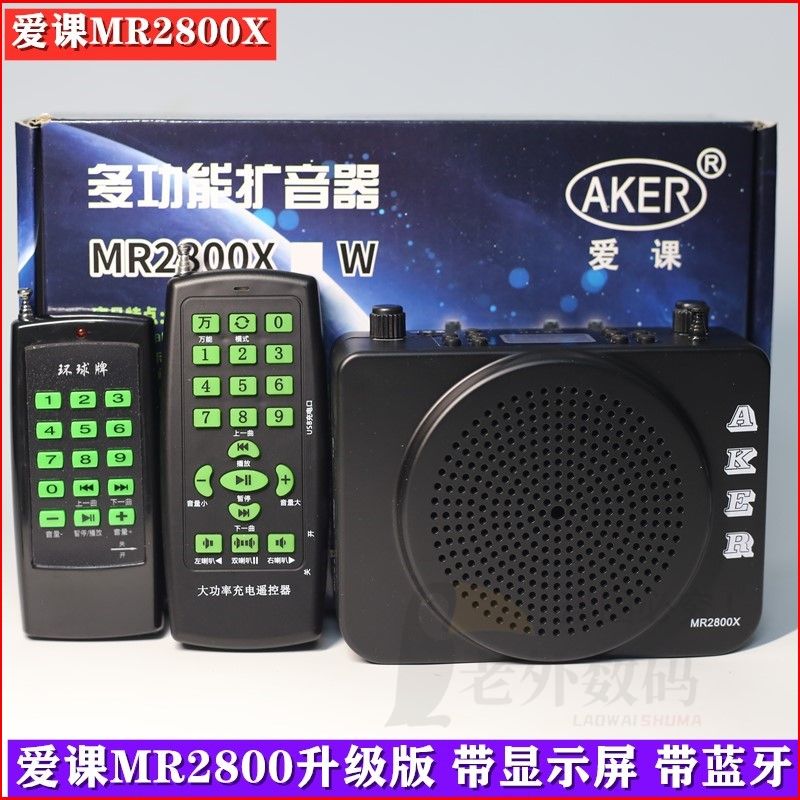 AKER爱课2800X升级款无线遥控扩音器户外蓝牙MR2800扩音机播放器