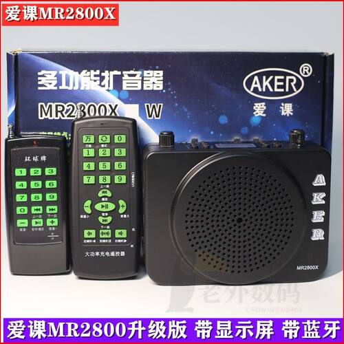 AKER爱课2800X升级款无线遥控扩音器户外蓝牙MR2800扩音机播放器