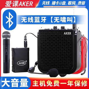 AKER/爱课AK77 AK77W无线蓝牙扩音器大功率教学晨练扩音机音响