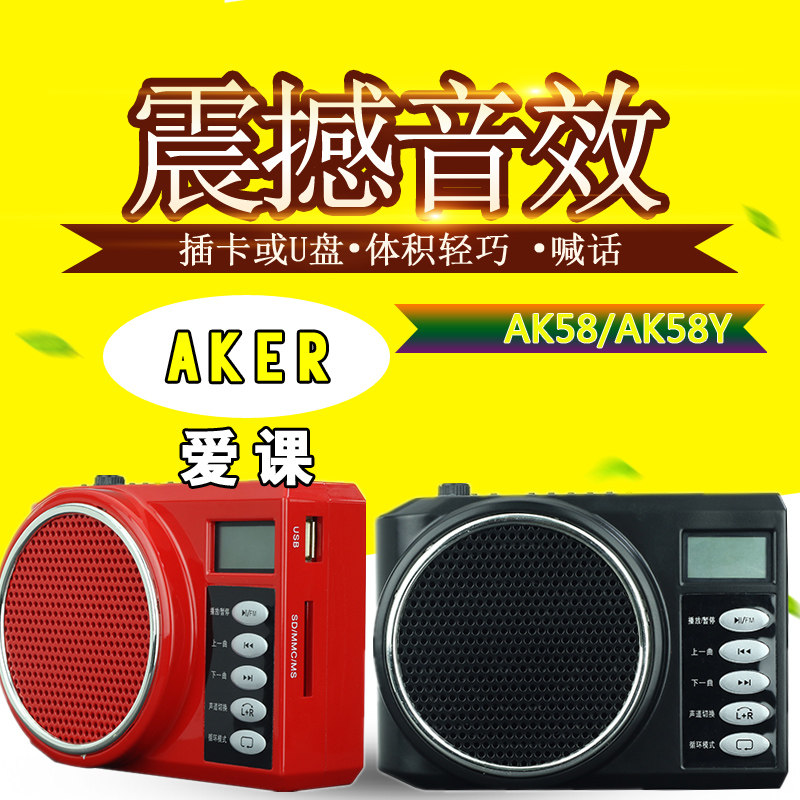 AKER/爱课 AK58 AK58Y遥控歌词显示屏小蜜蜂晨练读卡广场舞扩音器