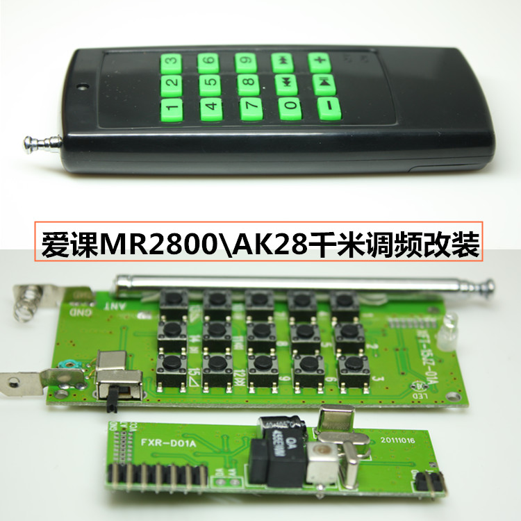 爱课MR2800AK28无线遥控器接收器2800扩音器改装接收模块套件