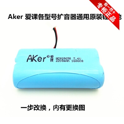 正品AKER/爱课MR2800 2100 AK28小蜜蜂原装锂电池教学扩音器电池