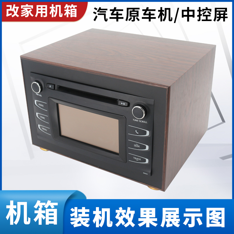 丰田汉兰达15-21款原车CD机中控车机改装家用机箱音响外壳