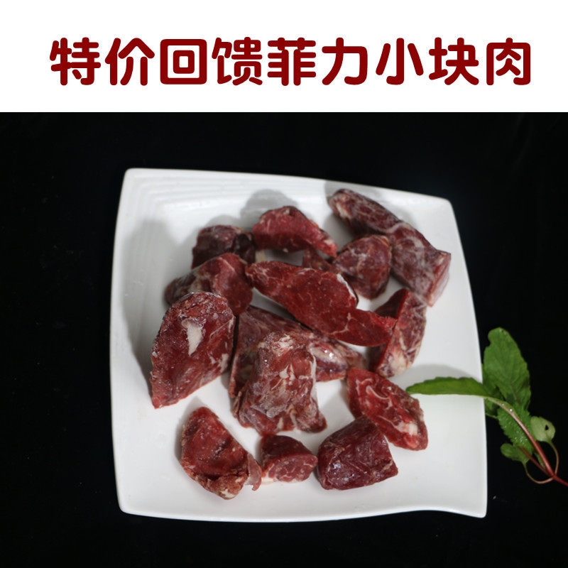 【总厨粉丝福利】菲力小块块边角适合炒,煎,烧做辅食1份500克