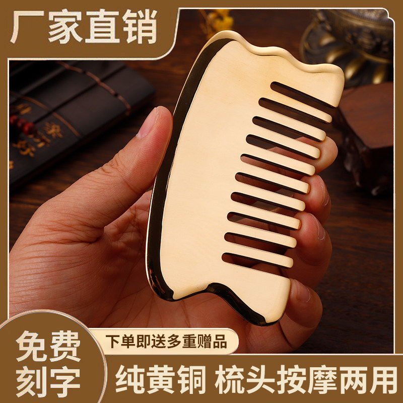 纯黄铜的梳子可按摩头部穴位好用
