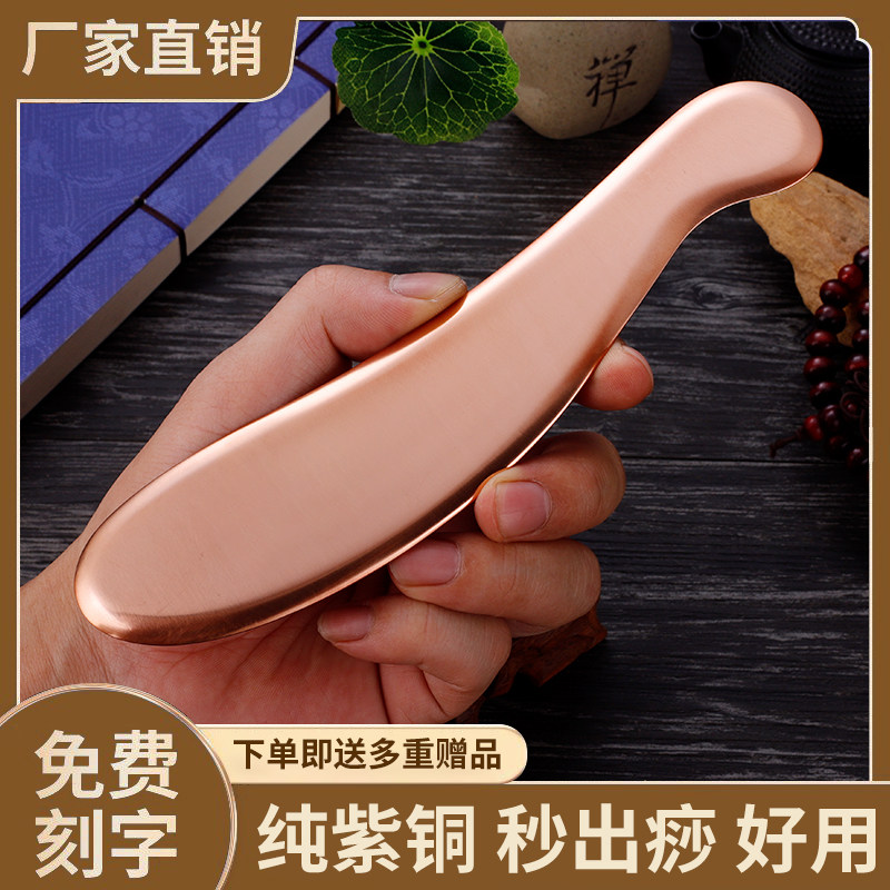 纯铜的刮痧板出痧很快可以刻字