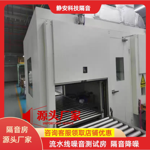 流水线测试房消音降噪