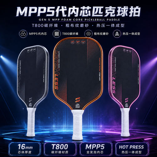 匹克球球拍板T800碳纤维MPP内芯布纹磨砂皮克球拍套装pickleball
