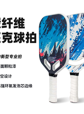 FLYXUAN匹克球拍拍板T700碳纤维比赛级Pickleball Paddle皮克球拍