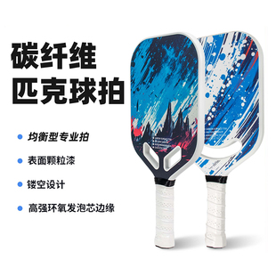 FLYXUAN匹克球拍拍板T700碳纤维比赛级Pickleball Paddle皮克球拍