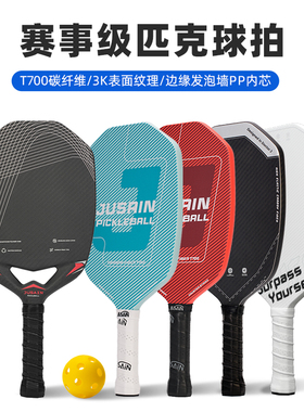 FLYXUAN碳纤维T700匹克球拍3K碳纤维面16mm匹克球球拍PICKLEBALL