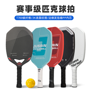 FLYXUAN碳纤维T700匹克球拍3K碳纤维面16mm匹克球球拍PICKLEBALL