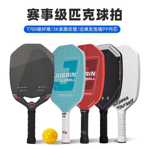 FLYXUAN碳纤维T700匹克球拍