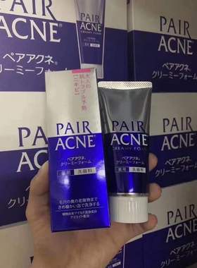 日本进口狮王PAIR ACNE祛痘洗面奶洁面乳80g抗粉刺暗疮泡沫洗颜