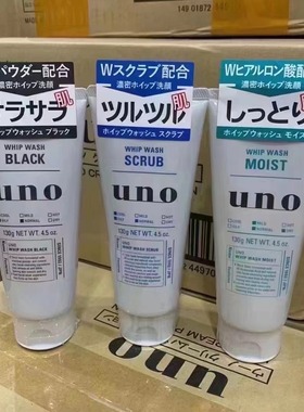 日本UNO吾诺男士洗面奶130g=黑色 130ml=蓝色  131g=绿色