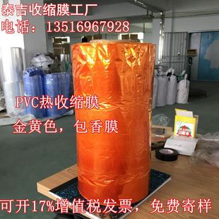 PVC热收缩膜/热收缩袋/包香膜/可做成袋子/可印刷LOGO/包佛香专用