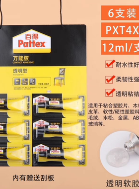 Pattex/百得防水透明胶包邮