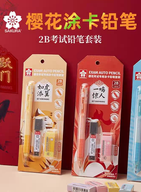 日本Sakura樱花方形笔芯涂卡笔套装考试填涂卡笔2B铅笔XES1018C