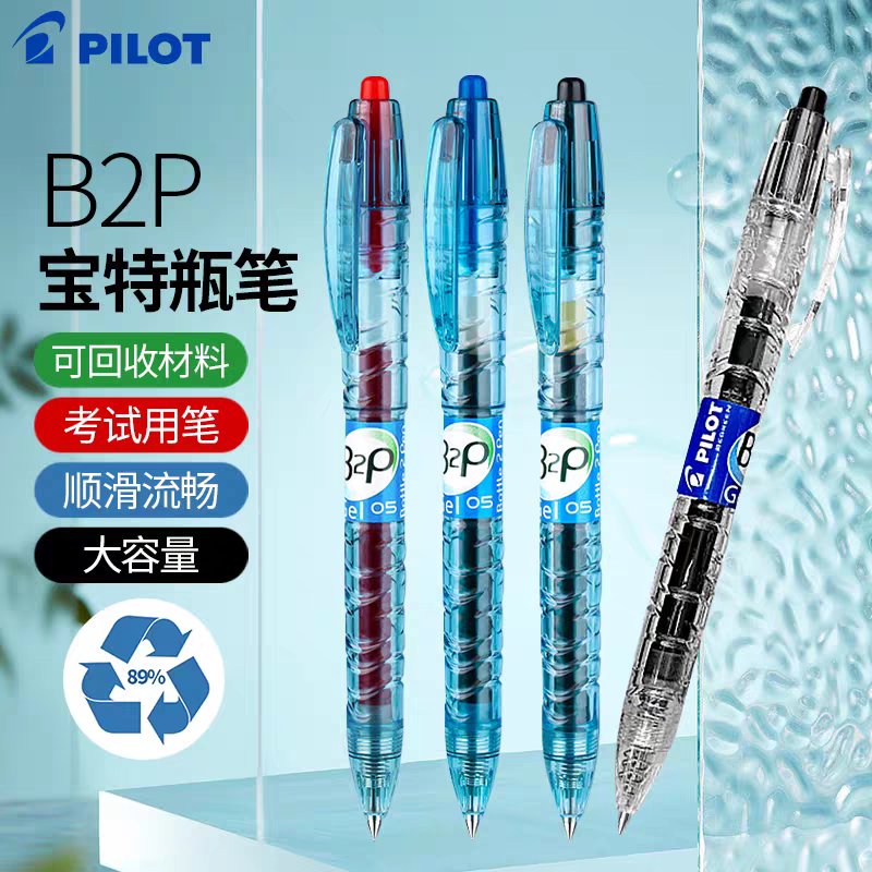 日本PILOT百乐宝特瓶B2P透明威宝按动中性笔BLRT-VB5水笔G2笔芯