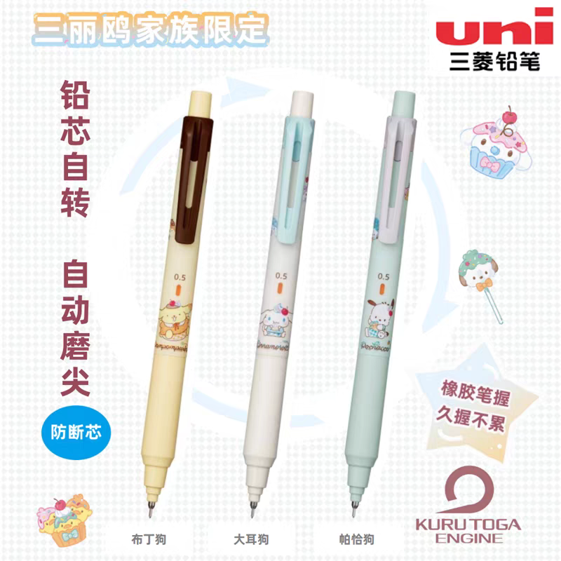 日本uni三菱三丽鸥卡通家族限定UL-S铅芯自转防断芯橡皮笔握M5-KS