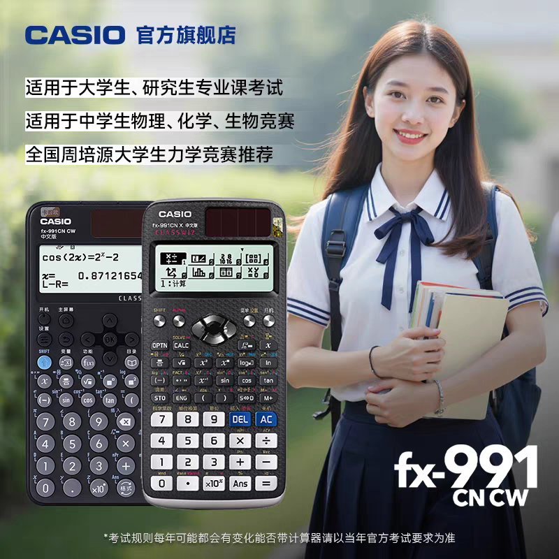 卡西欧FX-991CN CW函数计算器科学考研专业考试专用FX82ES