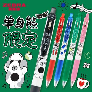 日本ZEBRA斑马单身熊联名限定按动中性姆明间谍过家家惬意时刻0.5