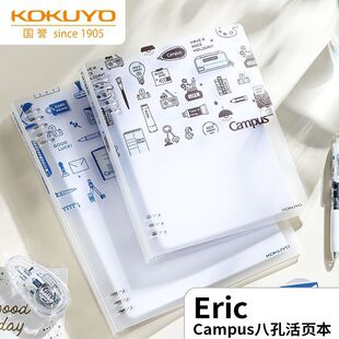 日本KOKUYO国誉Eric联名活页本8孔不硌手水彩絮语淡彩柔光活页芯