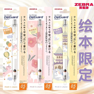 日本ZEBRA斑马绘本限定MA85自动铅笔独角兽城市限定动物幻想梦境
