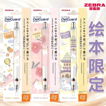 日本ZEBRA斑马绘本限定MA85自动铅笔独角兽城市限定动物幻想梦境