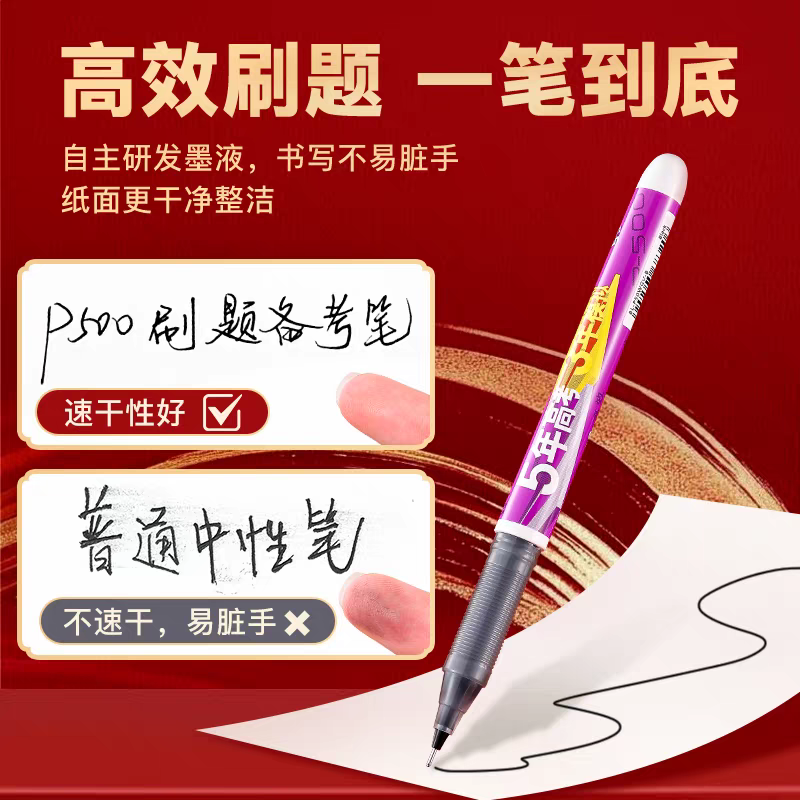 日本PILOT百乐BL-P50中性笔53联名限定针管P500金标直液式中性笔
