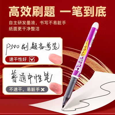 日本PILOT百乐BL-P50中性笔53联名限定针管P500金标直液式中性笔