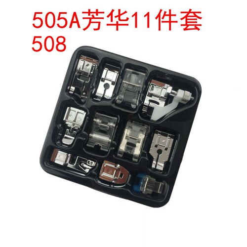家用缝纫机压脚配件 多功能电动505A芳华 隐形拉链锁边压脚11件套