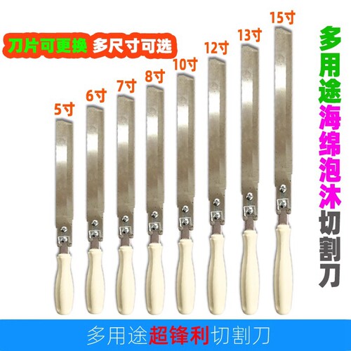 多用途海绵泡沫切割刀