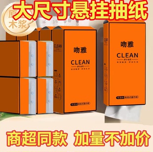 新人一分购】大提悬挂式抽纸家用厨房卫生间擦手纸实惠装卫生纸巾