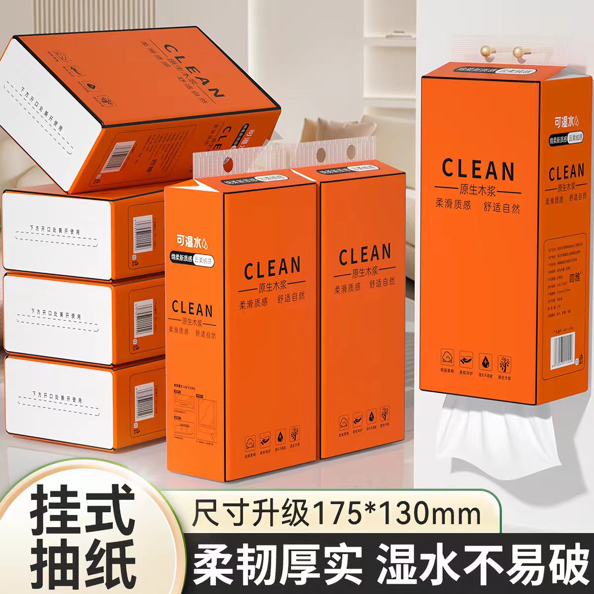 新人一分购】大提悬挂式抽纸家用抽纸