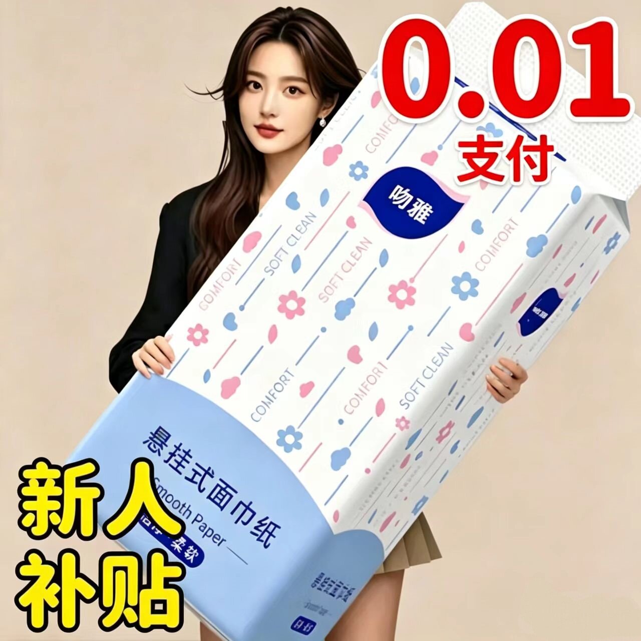 【0.01抢大提】大包悬挂式底抽纸