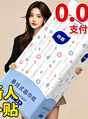 0.01抢大提悬挂式底部抽纸