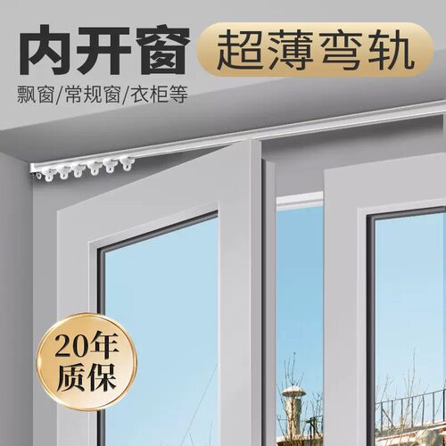 飘窗超薄弯轨滑道顶装可弯曲拐弯窗帘轨道软轨