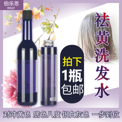 去黄洗发水美发紫药水银色色素
