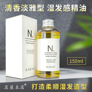 日系湿发感造型发油名屋本店护发N字精油水果香增添光泽修复毛躁