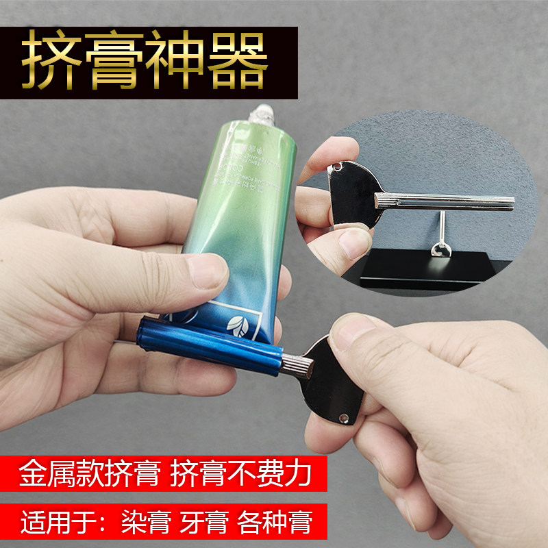 挤牙膏神器小样挤压器手动金属挤膏器美发染膏颜料牙膏夹子不锈钢
