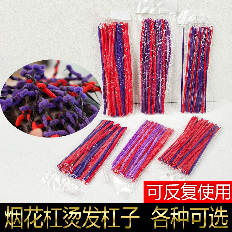 烟花烫发烟花烫杠子烟花杠